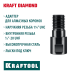 Адаптер для алмазных коронок 1/2-1 1/4" KRAFTOOL 29827-1/2