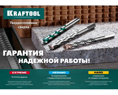 Сверло по бетону Extreme, 8x120 мм, трехгранныйxвостовик KRAFTOOL 29166-120-08