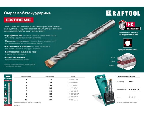 Сверло по бетону Extreme, 10x120 мм, трехгранныйxвостовик KRAFTOOL 29166-120-10