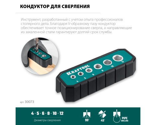 Кондуктор для сверления под углом 45° и 90° Woodsniper 121, 6 отверстий 4-12 мм KRAFTOOL 30073