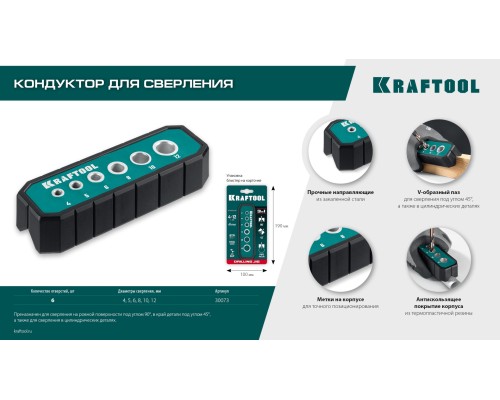 Кондуктор для сверления под углом 45° и 90° Woodsniper 121, 6 отверстий 4-12 мм KRAFTOOL 30073