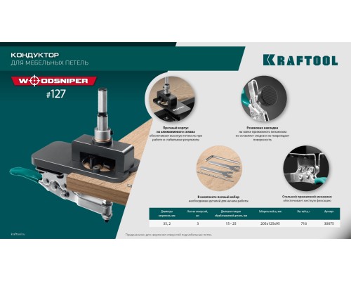 Кондуктор для мебельных петель Woodsniper 127, 35 мм KRAFTOOL 30075