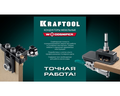 Кондуктор для эксцентриковых стяжек и шкантов "3-в-1" Woodsniper 101 KRAFTOOL 30072