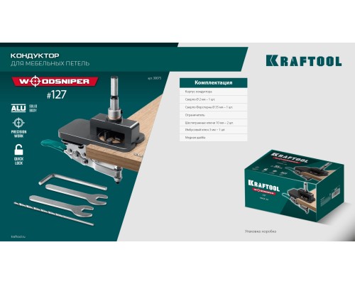 Кондуктор для мебельных петель Woodsniper 127, 35 мм KRAFTOOL 30075