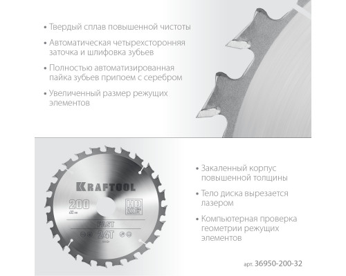 Пильный диск по дереву Fast, 200x32 мм, 24Т KRAFTOOL 36950-200-32 Пильный диск по дереву Fast, 200x32 мм, 24Т KRAFTOOL 36950-200-32