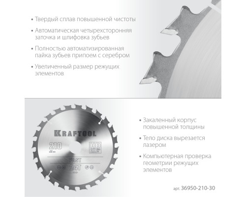 Пильный диск по дереву Fast, 210x30 мм, 24Т KRAFTOOL 36950-210-30 Пильный диск по дереву Fast, 210x30 мм, 24Т KRAFTOOL 36950-210-30