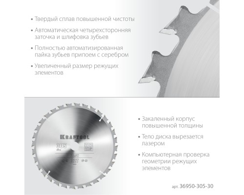 Пильный диск по дереву Fast, 305x30 мм, 32Т KRAFTOOL 36950-305-30