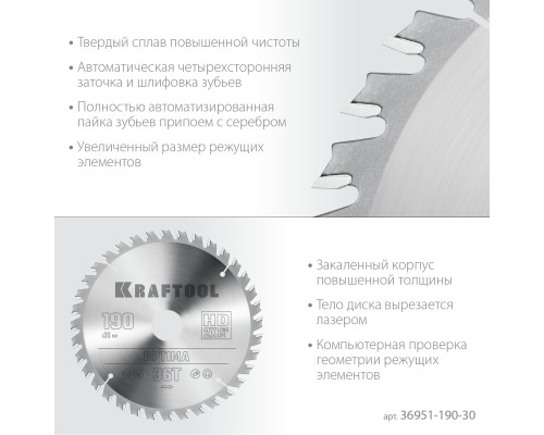 Пильный диск по дереву Optima, 190x30 мм, 36Т KRAFTOOL 36951-190-30