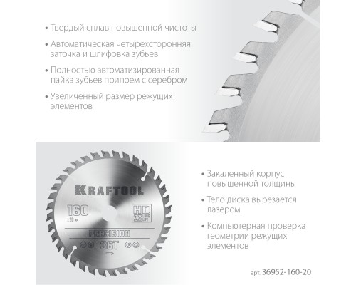 Пильный диск по дереву Precision, 160x20 мм, 36Т KRAFTOOL 36952-160-20
