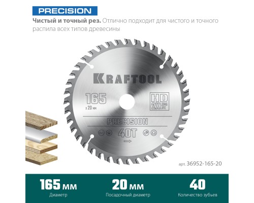 Пильный диск по дереву Precision, 165x20 мм, 40Т KRAFTOOL 36952-165-20