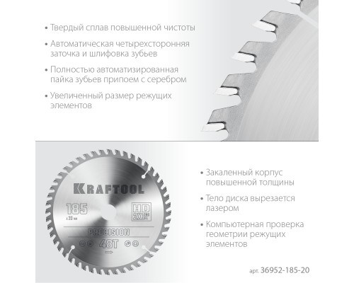 Пильный диск по дереву Precision, 185x20 мм, 48Т KRAFTOOL 36952-185-20