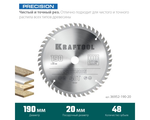 Пильный диск по дереву Precision, 190x20 мм, 48Т KRAFTOOL 36952-190-20