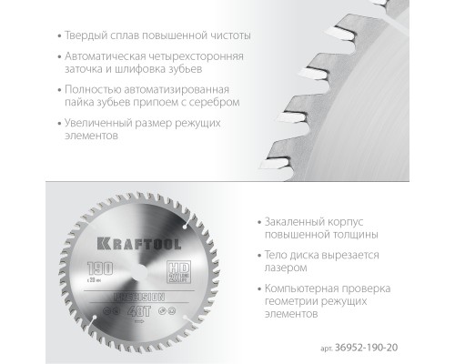 Пильный диск по дереву Precision, 190x20 мм, 48Т KRAFTOOL 36952-190-20