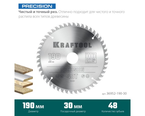 Пильный диск по дереву Precision, 190x30 мм, 48Т KRAFTOOL 36952-190-30