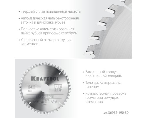 Пильный диск по дереву Precision, 190x30 мм, 48Т KRAFTOOL 36952-190-30