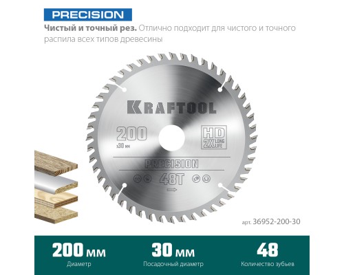 Пильный диск по дереву Precision, 200x30 мм, 48Т KRAFTOOL 36952-200-30