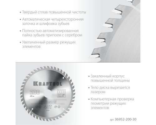Пильный диск по дереву Precision, 200x30 мм, 48Т KRAFTOOL 36952-200-30