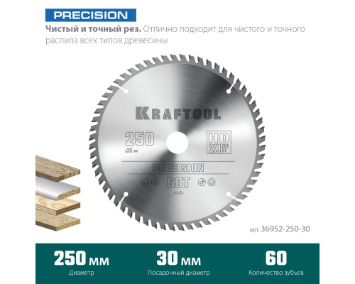Пильный диск по дереву Precision, 250x30 мм, 60Т KRAFTOOL 36952-250-30