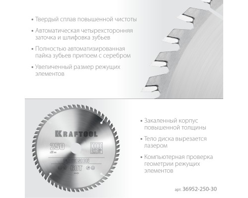 Пильный диск по дереву Precision, 250x30 мм, 60Т KRAFTOOL 36952-250-30