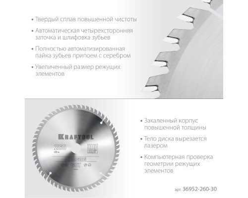 Пильный диск по дереву Precision, 260x30 мм, 60Т KRAFTOOL 36952-260-30