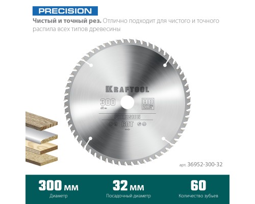 Пильный диск по дереву Precision, 300x32 мм, 60Т KRAFTOOL 36952-300-32