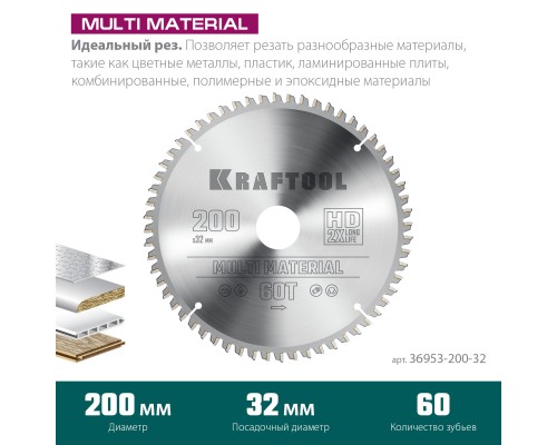 Пильный диск по алюминию Multi Material, 200x32 мм, 60Т KRAFTOOL 36953-200-32