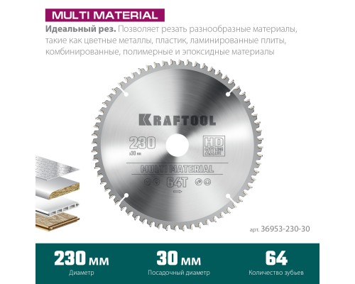 Пильный диск по алюминию Multi Material, 230x30 мм, 64Т KRAFTOOL 36953-230-30