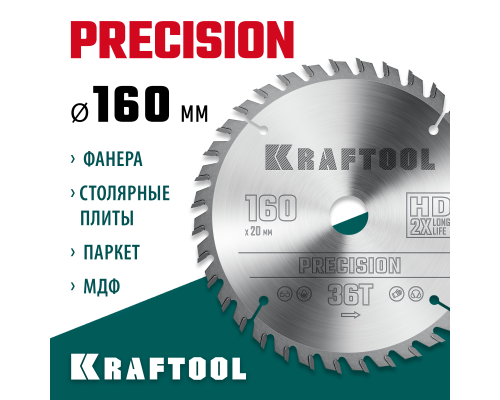 Пильный диск по дереву Precision, 160x20 мм, 36Т KRAFTOOL 36952-160-20