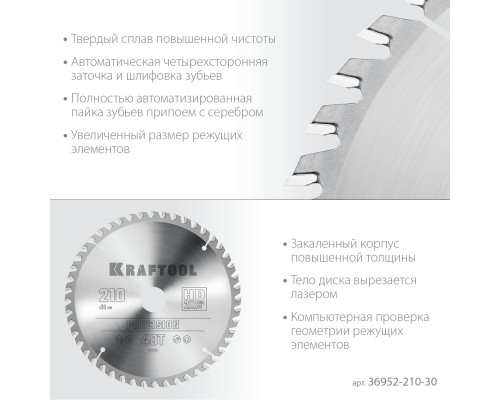 Пильный диск по дереву Precision, 210x30 мм, 48Т KRAFTOOL 36952-210-30