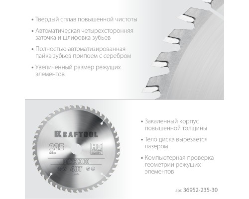 Пильный диск по дереву Precision, 235x30 мм, 48Т KRAFTOOL 36952-235-30