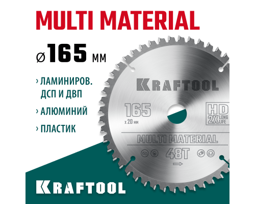 Пильный диск по алюминию Multi Material, 165x20 мм, 48Т KRAFTOOL 36953-165-20