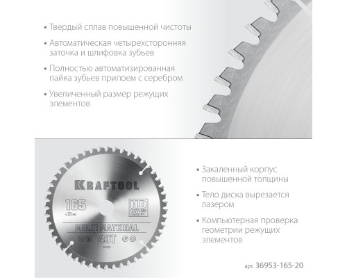 Пильный диск по алюминию Multi Material, 165x20 мм, 48Т KRAFTOOL 36953-165-20