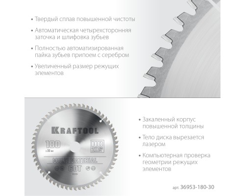 Пильный диск по алюминию Multi Material, 180x30 мм, 60Т KRAFTOOL 36953-180-30