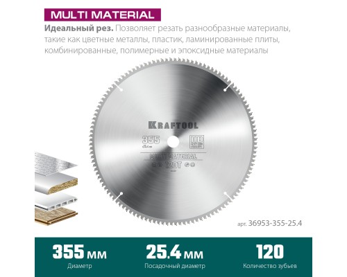 Пильный диск по алюминию Multi Material, 355x25.4 мм, 120Т KRAFTOOL 36953-355-25.4