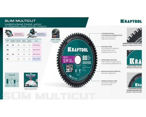 Диск пильный по дереву Slim multi cut 190x30x1.6 мм, 80Т KRAFTOOL 36957-190-30-80