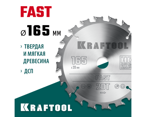 Пильный диск по дереву Fast, 165x20 мм, 20Т KRAFTOOL 36950-165-20