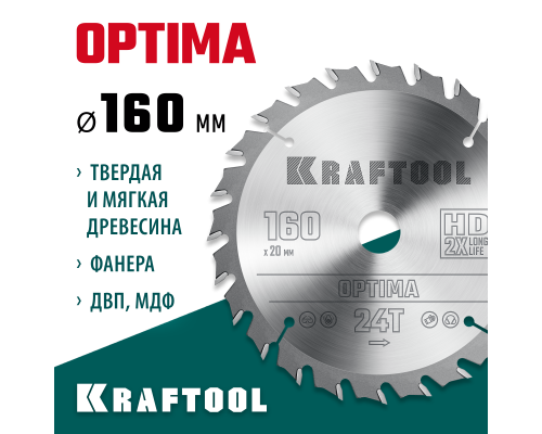 Пильный диск по дереву Optima, 160x20 мм, 24Т KRAFTOOL 36951-160-20