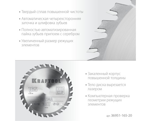 Пильный диск по дереву Optima, 165x20 мм, 30Т KRAFTOOL 36951-165-20