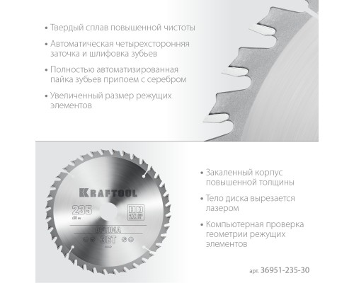 Пильный диск по дереву Optima, 235x30 мм, 36Т KRAFTOOL 36951-235-30