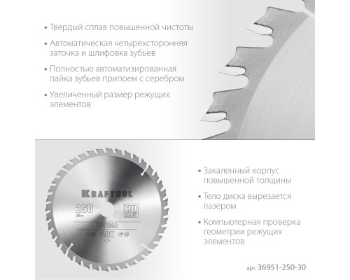 Пильный диск по дереву Optima, 250x30 мм, 40Т KRAFTOOL 36951-250-30