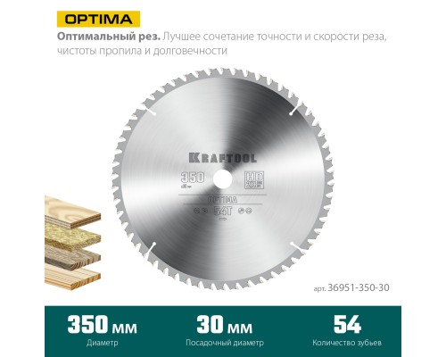 Пильный диск по дереву Optima, 350x30 мм, 54Т KRAFTOOL 36951-350-30