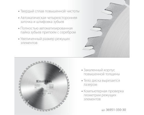 Пильный диск по дереву Optima, 350x30 мм, 54Т KRAFTOOL 36951-350-30
