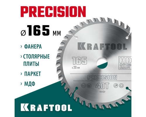 Пильный диск по дереву Precision, 165x20 мм, 40Т KRAFTOOL 36952-165-20