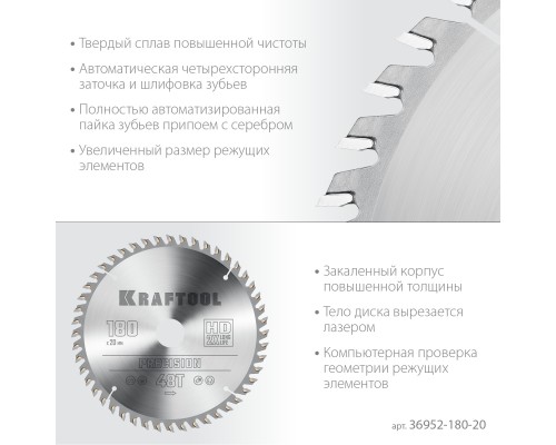 Пильный диск по дереву Precision, 180x20 мм, 48Т KRAFTOOL 36952-180-20