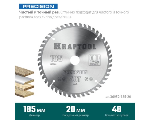 Пильный диск по дереву Precision, 185x20 мм, 48Т KRAFTOOL 36952-185-20