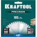 Пильный диск по дереву Precision, 185x20 мм, 48Т KRAFTOOL 36952-185-20