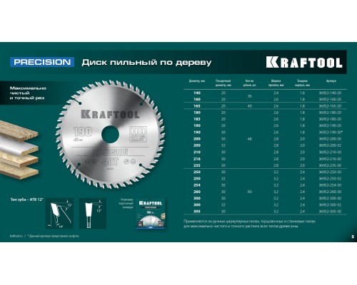 Пильный диск по дереву Precision, 190x20 мм, 48Т KRAFTOOL 36952-190-20