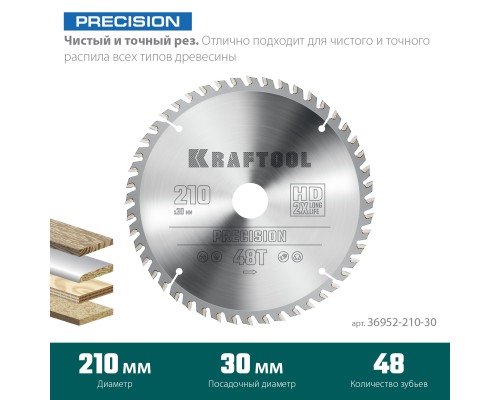 Пильный диск по дереву Precision, 210x30 мм, 48Т KRAFTOOL 36952-210-30