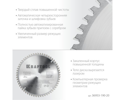 Пильный диск по алюминию Multi Material, 190x20 мм, 60Т KRAFTOOL 36953-190-20