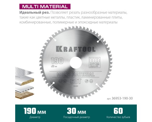 Пильный диск по алюминию Multi Material, 190x30 мм, 60Т KRAFTOOL 36953-190-30